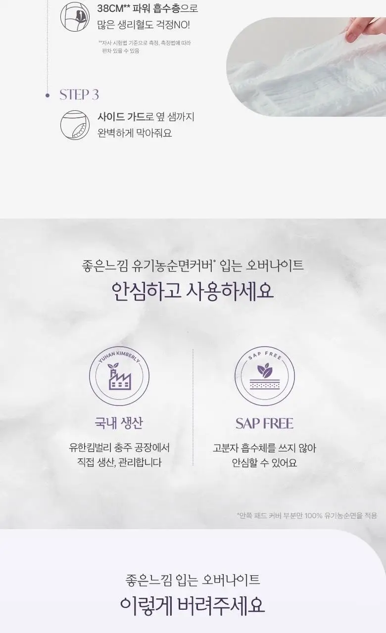 [100% 유기농순면]좋은느낌 유기농 입는오버나이트 중형/대형 8P 2종 택 1 상세페이지 7